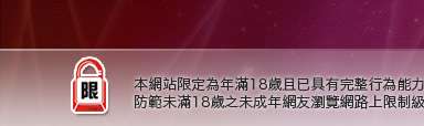 台灣黃色卡通漫畫本網站限定年滿18歲方可瀏覽